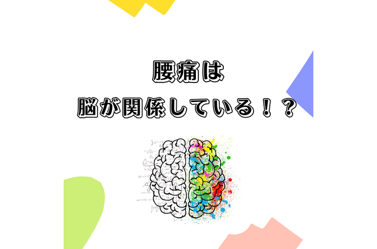 腰痛