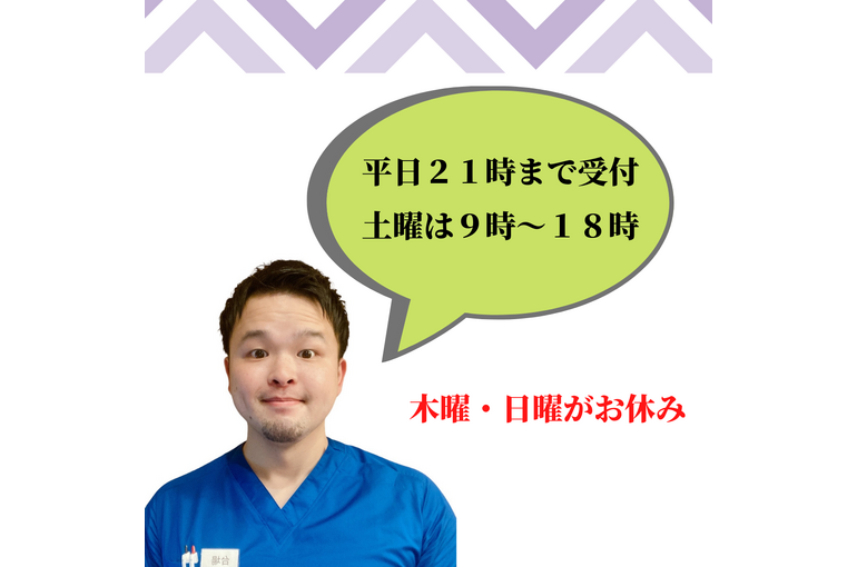 施術時間