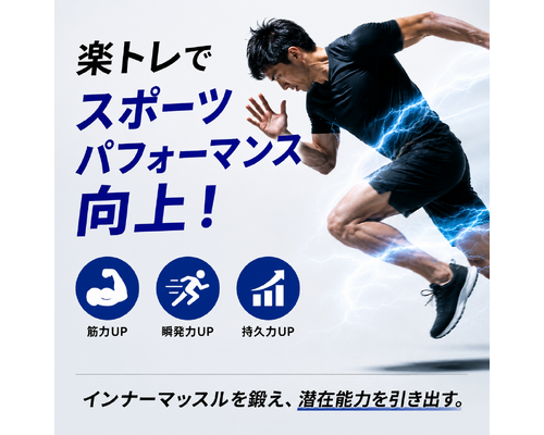 楽トレ