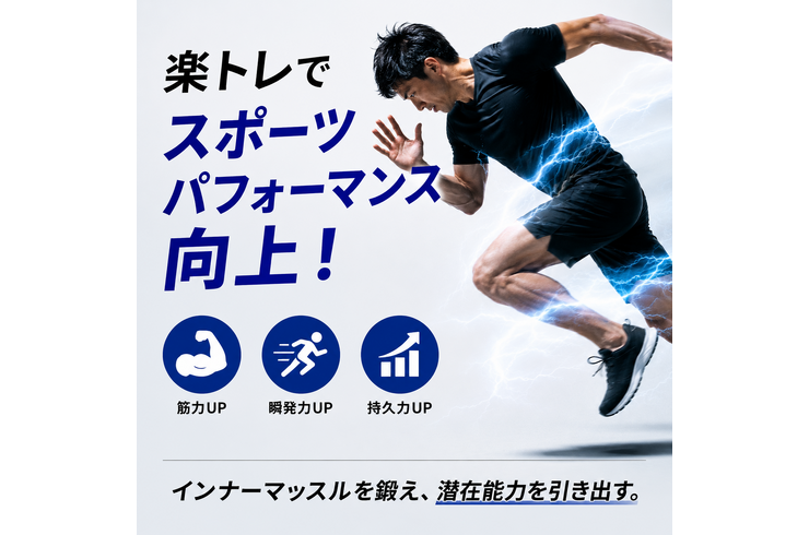 楽トレ